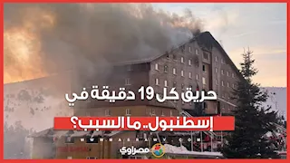 عداد الحرائق لا يتوقف في اسنطبول وحادث جديد كل 19 دقيقة.. ما السبب؟