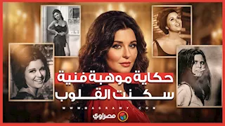 سعاد حسني.. حكاية موهبة فنية سكنت القلوب