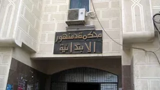 السجن المشدد 15 عامًا لشاب قتل جاره بالبحيرة 