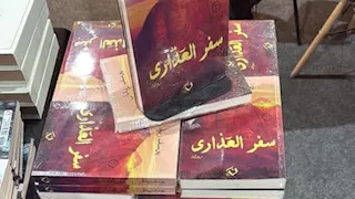 يوسف زيدان يزعم مصادرة "سفر العذارى" من معرض الكتاب.. و"مجاهد" يرد