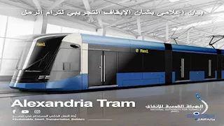 مواعيد إيقاف ترام الرمل جزئياً وكلياً.. والبدائل المتاحة للمواطنين