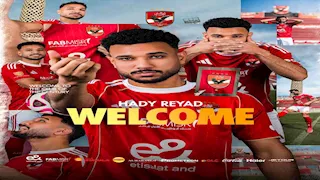 خلال أزمة عاشور.. الأهلي يعلن عن خامس صفقاته الشتوية رسمياً