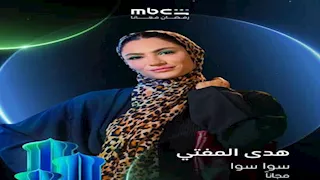 سباق الأدوار الشعبية.. فنانات بالعباية والحجاب في دراما رمضان 2026
