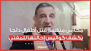 محامي المتهمة بقتل أطفال دلجا يكشف كواليس إحالة أوراقها للمفتي للمرة الثانية