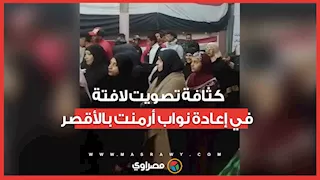 الساعات الأخيرة تشعل المشهد الانتخابي.. كثافة تصويت لافتة في إعادة نواب أرمنت بالأقصر