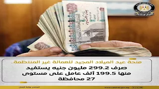 الحكومة: منحة العمالة غير المنتظمة شهدت قفزة كبيرة.. تفاصيل
