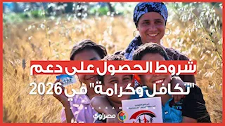 شروط الحصول على دعم "تكافل وكرامة" في 2026.. الأوراق والمستندات المطلوبة