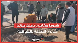 ممنوع للسيارات.. غلق جزئي لكوبري الصاغة بالشرقية بعد هبوط مفاجيء وطرق بديلة لتفادي الزحام