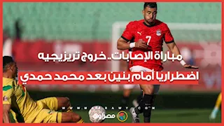 مباراة الإصابات.. خروج تريزيجيه اضطراريا أمام بنين بعد محمد حمدي