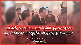 لحظة وصول النائب أحمد عبدالجواد وقيادات حزب مستقبل وطن لاستخراج كارنيهات العضوية