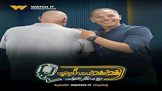 غدا.. رامي إمام ضيف برنامج "فضفضت أوي" مع معتز التوني