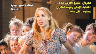 حصاد الثقافة والمسرح خلال 2025 في العدد الجديد من جريدة "مسرحنا" 