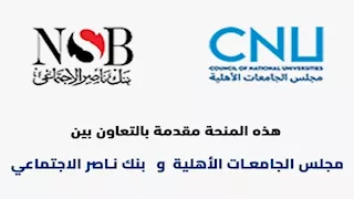فتح باب منحة "علي مصيلحي التعليمية" بالجامعات الأهلية للفصل الثاني.. الشروط 