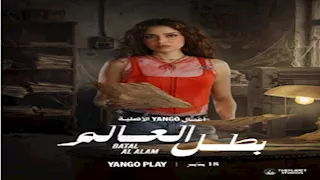 جيهان الشماشرجي تروج لمسلسلها الجديد "بطل العالم" وهذا موعد عرضه