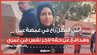 والدة السباح "يوسف": ابني البطل راح في غمضة عين وهدافع عن حقه لاخر نفس في عمرى