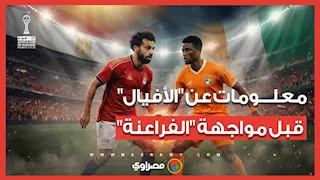 مصر ضد كوت ديفوار.. تعرف علي أبرز المعلومات عن الأفيال قبل ربع نهائي أمم أفريقيا