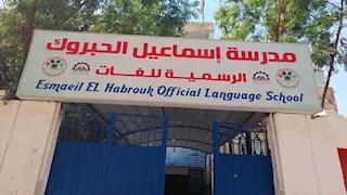 مدرسة بالبحيرة تنفي واقعة تحرش داخلها.. وأولياء أمور يطالبون بتشديد الرقابة 