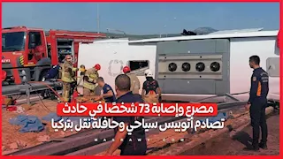 مصرع وإصابة 37 شخصًا في حادث تصادم أتوبيس سياحي وحافلة نقل بتركيا