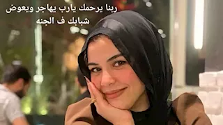 ثالث حالة على التوالي.. وفاة شابة بعد الولادة في المنوفية