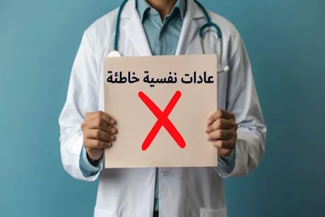 أخطاء تضر صحتك النفسية.. وعادات تحميك من الضغوط (تفاصيل)