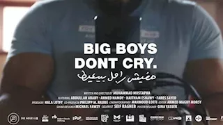 طرح الإعلان التشويقي لـ فيلم مفيش راجل بيعيط قبل عرضه في مهرجان الجونة السينمائي 