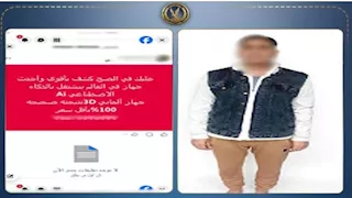  ضبط تاجر أحذية نصب على المواطنين بزعم بيع أجهزة ذكاء اصطناعي لكشف الآثار بالشرقية