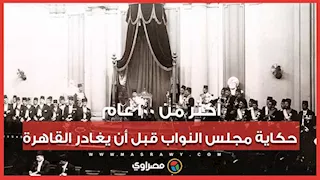 أكثر من 100 عام.. حكاية مبنى مجلس النواب قبل أن يغادر القاهرة