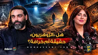 في «الوجه الآخر».. محمود صلاح يوضح حقيقة أسطورة الأطفال «الزوهريين» والعلامات المزعومة