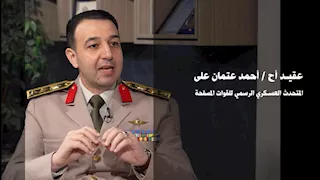 المتحدث العسكري في لقاء خاص لراديو مصر وبودكاست ماسبيرو