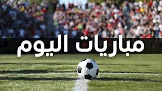 "بداية مشوار الأهلي في أفريقيا".. مواعيد مباريات اليوم السبت