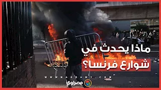 اندلاع مظاهرات في فرنسا.. وبائعة فرنسية تتوسل للمتظاهرين: توقفوا عن نهب متجري