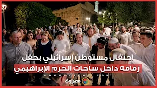 احتفال مستوطن إسرائيلي بحفل زفافه داخل ساحات الحرم الإبراهيمي