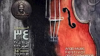 إهداءً لاسم هاني شاكر.. انطلاق الدورة الـ34 من مهرجان الموسيقى العربية الثلاثاء 