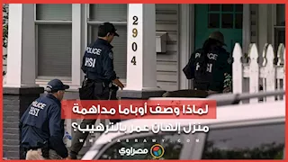 باراك أوباما يهاجم تحركات ترامب ضد إلهان عمر ويدافع عن جنسيتها الأمريكية