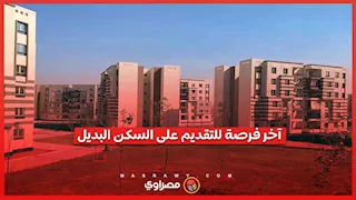 تعرف علي الموعد النهائي للتقديم على وحدات السكن البديل لمستأجري الإيجار القديم