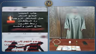 "هجوز الحبيب وهعالج المريض".. كيف استدرج دجال الإسكندرية ضحاياه عبر السوشيال؟