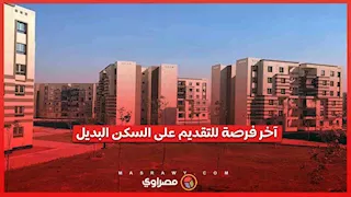 تعرف علي الموعد النهائي للتقديم على وحدات السكن البديل لمستأجري الإيجار القديم