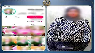 الداخلية تضبط صانعة محتوى لنشر فيديوهات بألفاظ خارجة في الغربية