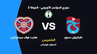 ملخص مباراة طرابزون وهارتس في دوري المؤتمر الأوروبي.. "تألق صلاح"