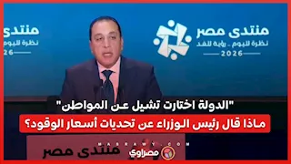 "الدولة اختارت تشيل عن المواطن".. ماذا قال رئيس الوزراء عن تحديات أسعار الوقود؟