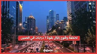 لحظة وقوع زلزال الصين.. السكان يهرعون إلى الشوارع