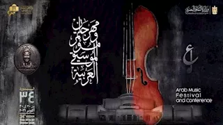  غدًا.. محمد الحلو ونادية مصطفى ووعد البحري يحيون حفلات مهرجان الموسيقى العربية