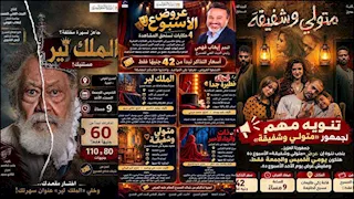 البيت الفني للمسرح يقدم 4 عروض بالقاهرة والإسكندرية أبرزها "الملك لير"