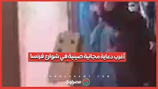 كيف حوّل شغب فرنسا زجاجاً صينياً إلى تريند عالمي؟