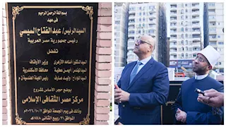 هدية الرئيس السيسي.. كل ما تريد معرفته عن مركز مصر الثقافي الإسلامي بالإسكندرية-صور