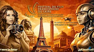 الليلة.. افتتاح مهرجان القاهرة للسينما الفرنكوفونية بحضور نادية الجندي وسوزان نجم الدين
