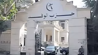 إعلان فوز 50 مرشحًا بعضوية الهيئة العليا و5 بسكرتارية الهيئة الوفدية