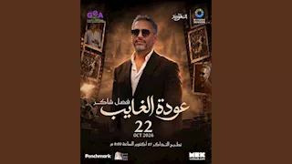 تركي آل الشيخ يعلن موعد حفل فضل شاكر في موسم الرياض