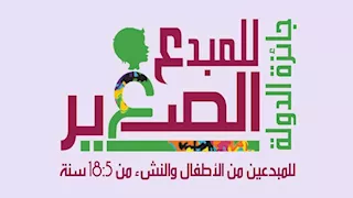 الأقصر تعلن فتح باب التقدم لجائزة "الدولة للمبدع الصغير" في دورتها السابعة