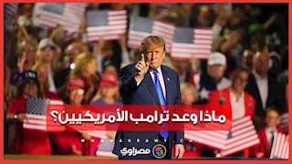 ماذا سيفعل ترامب إذا فاز الجمهوريون في انتخابات الكونجرس؟